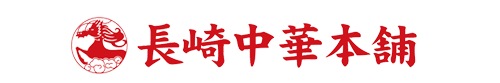 長崎中華本舗　| 長崎ひとくち餃子　豚角煮まんじゅう